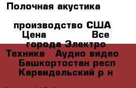 Полочная акустика Merlin TSM Mxe cardas, производство США › Цена ­ 145 000 - Все города Электро-Техника » Аудио-видео   . Башкортостан респ.,Караидельский р-н